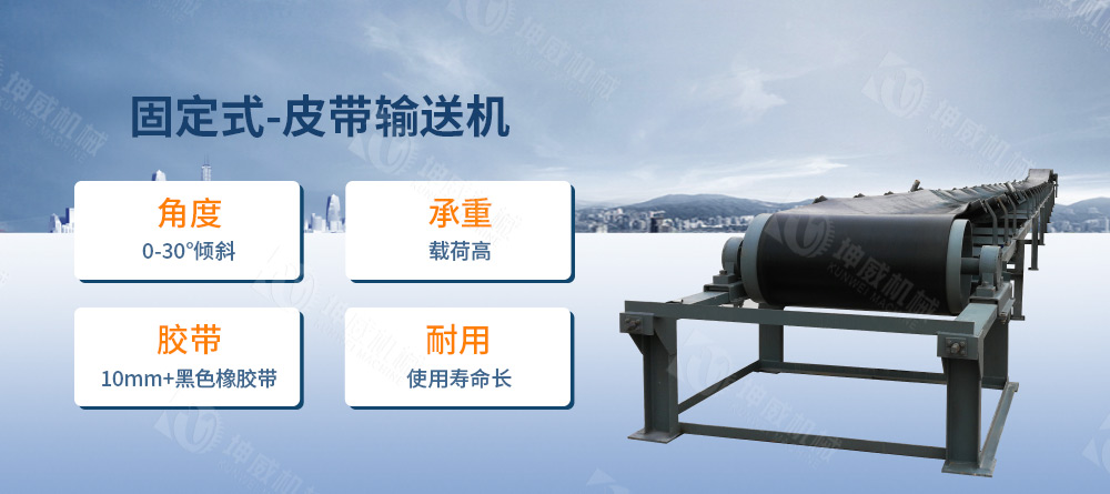 固定式皮帶輸送機(jī)簡介
