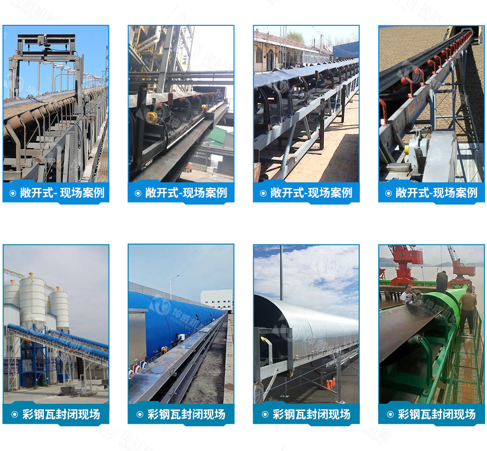 固定式皮帶輸送機(jī)現(xiàn)場案例