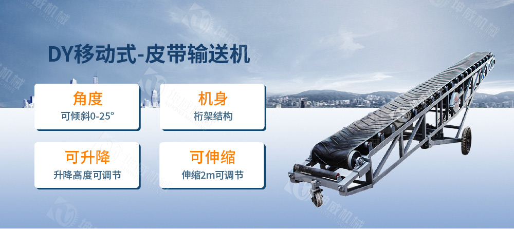 移動式皮帶輸送機(jī)簡介