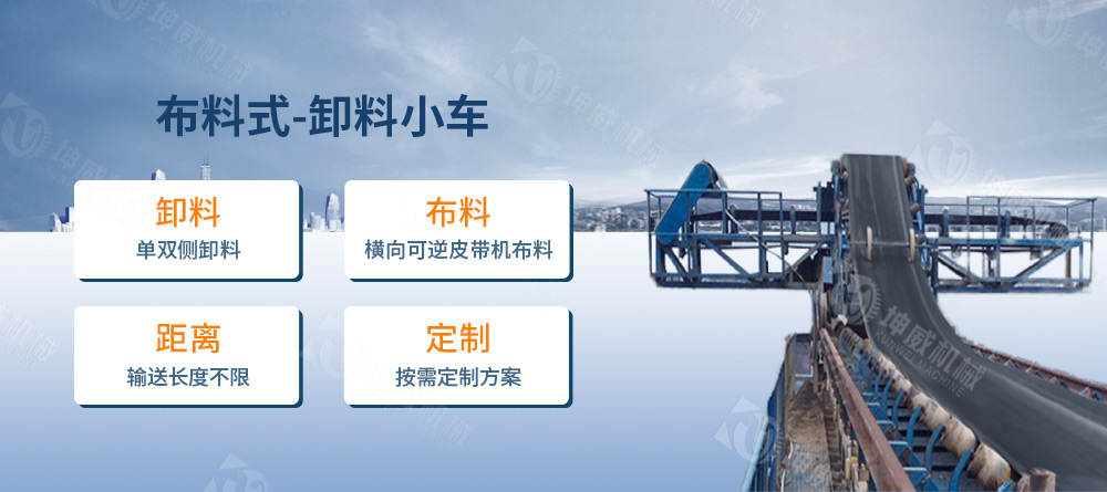 布料式卸料小車簡(jiǎn)介